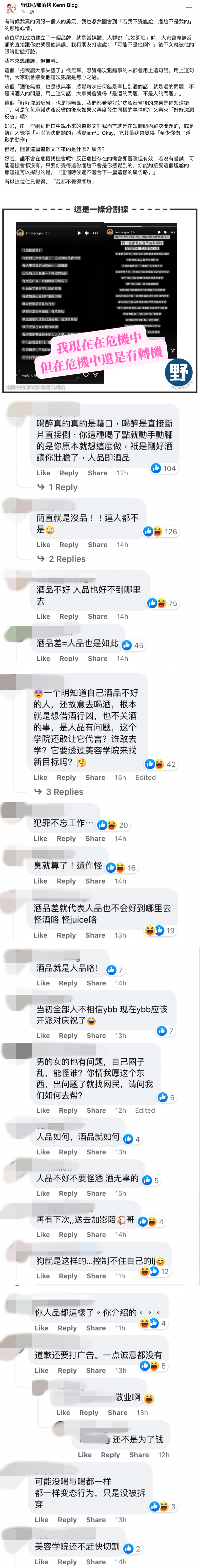 【美姐被性骚扰】林尚进道歉后1小时马上业配！“我酒品不好，但人品不会太差” 娱乐资讯 图3张