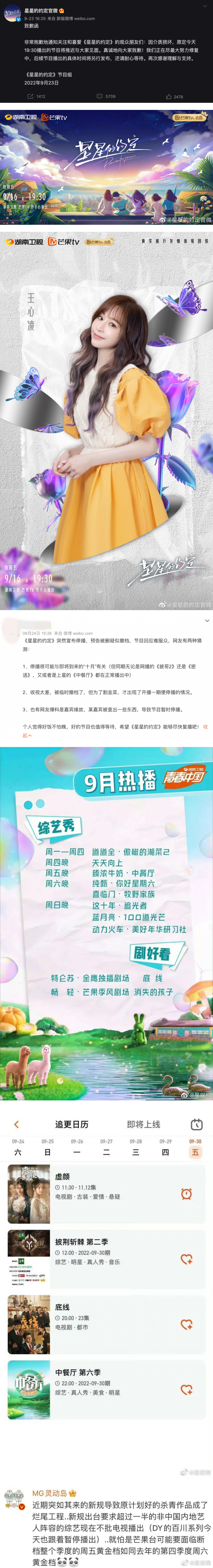 《星星的约定》无预警停播！网传与广电局新规定相关 娱乐资讯 图2张
