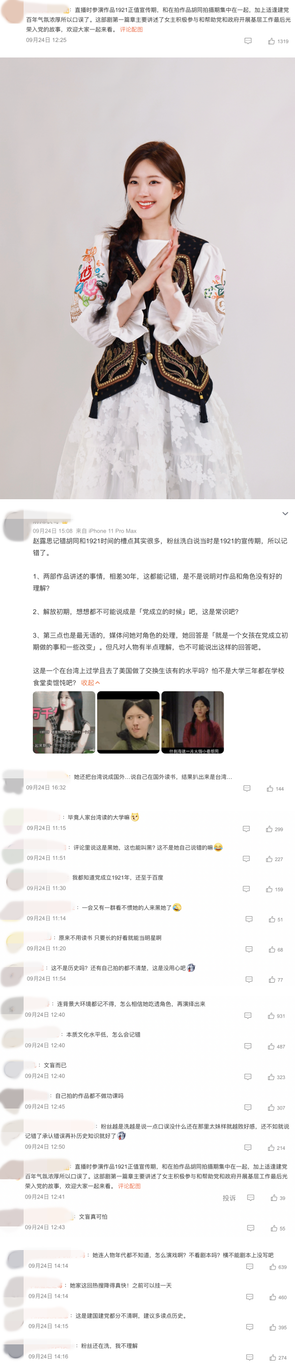 赵露思惹祸！记错内地官方创立年份…被要求公开道歉！ 娱乐资讯 图3张