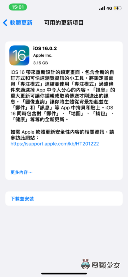 苹果释出 iOS 16.0.2 来解决 iPhone 14 Pro 的镜头抖动灾情！同场加映：关闭自动更新从这设定 数码科技 图2张