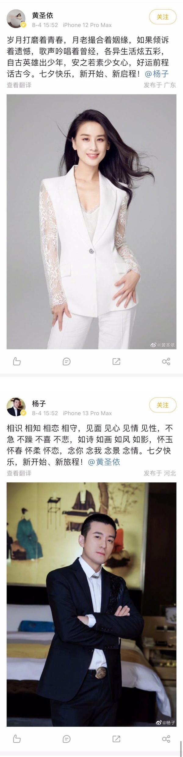 黄圣依、杨子曝离婚！男方侄女：有些事我不能说 娱乐资讯 图4张