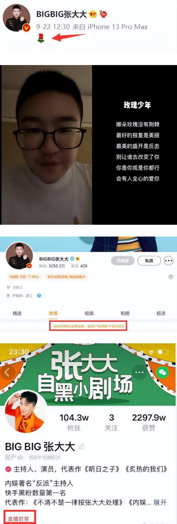 张大大微博遭禁言！网却盛赞：娱乐圈最有种的男人 娱乐资讯 图2张