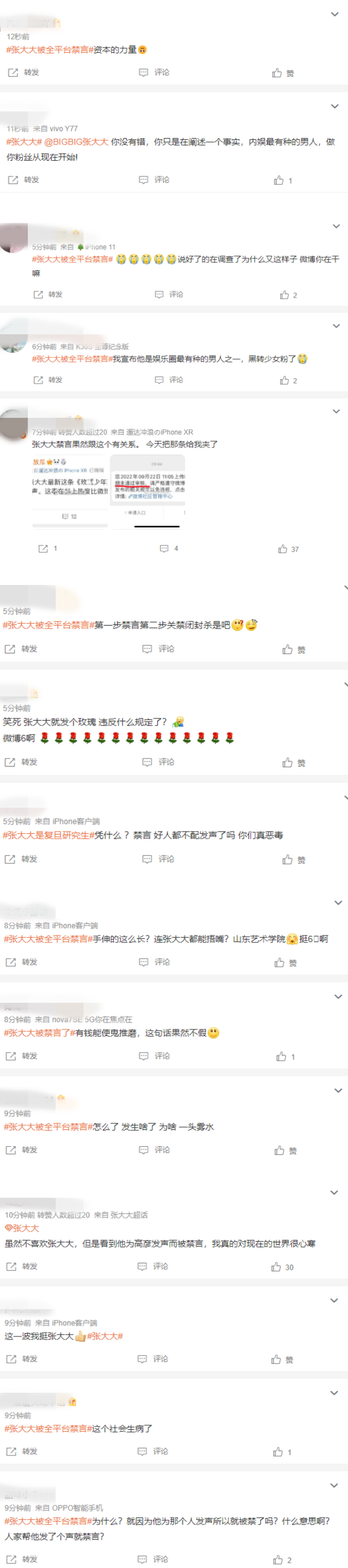 张大大微博遭禁言！网却盛赞：娱乐圈最有种的男人 娱乐资讯 图3张