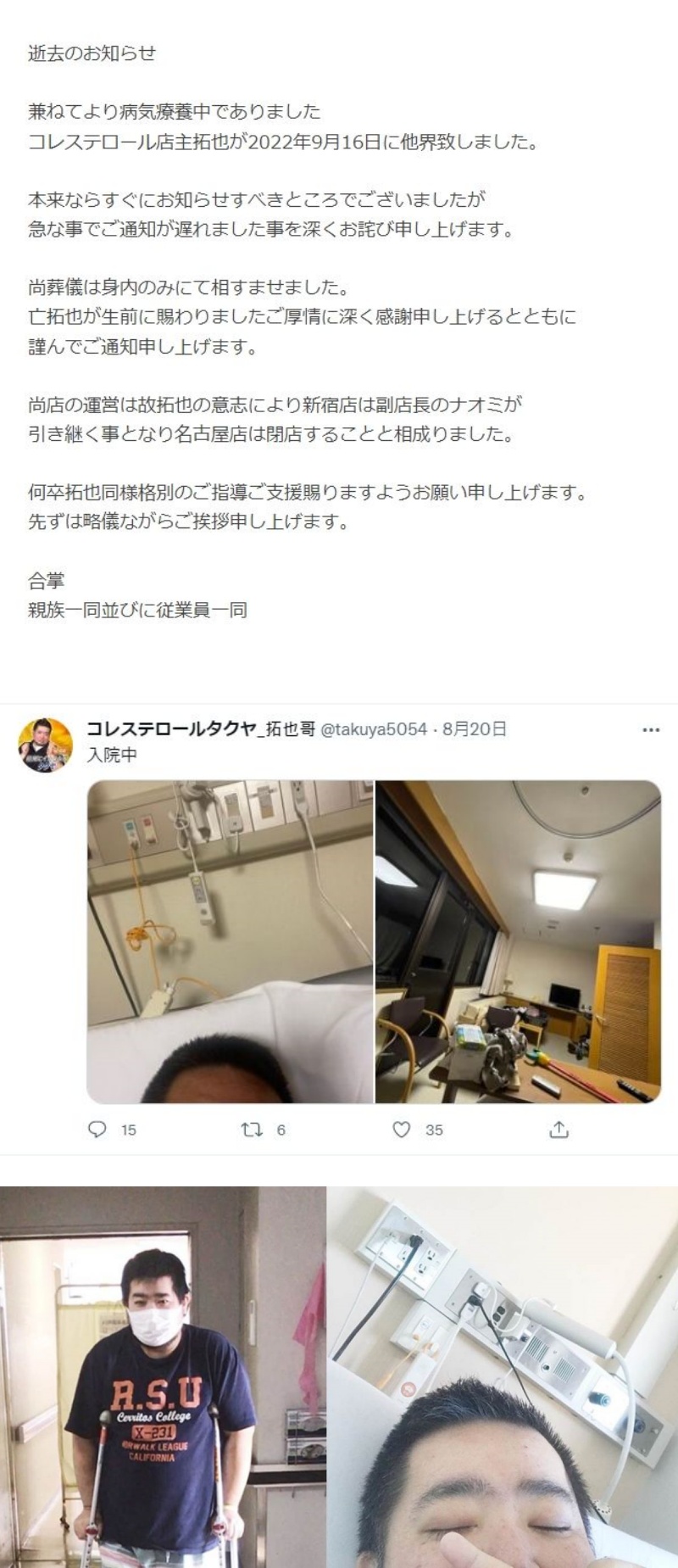 “男吹神”拓也哥逝世！去年因糖尿病恶化截肢 娱乐资讯 图2张