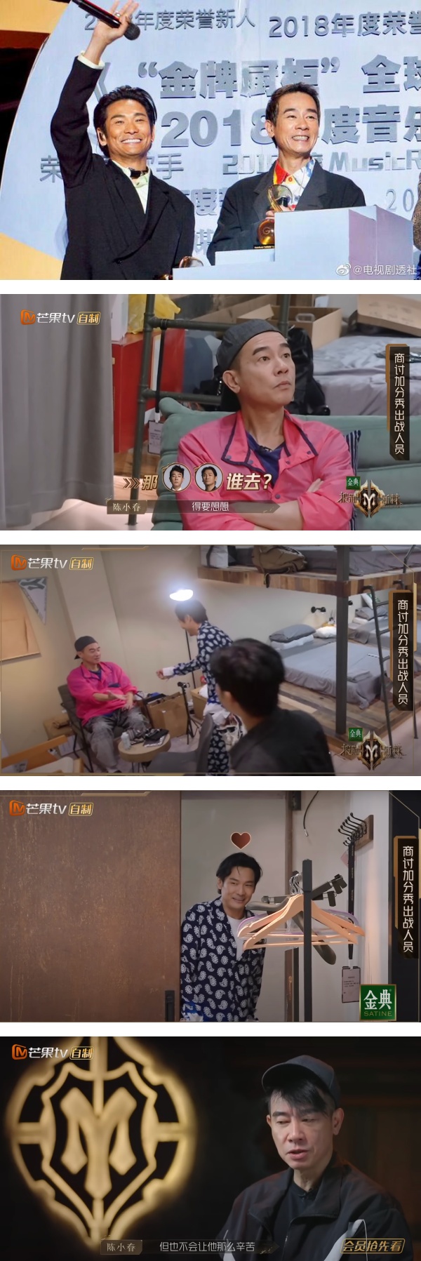 陈小春、杜德伟时隔30年再合作！自曝：我曾是他的伴舞 娱乐资讯 图2张