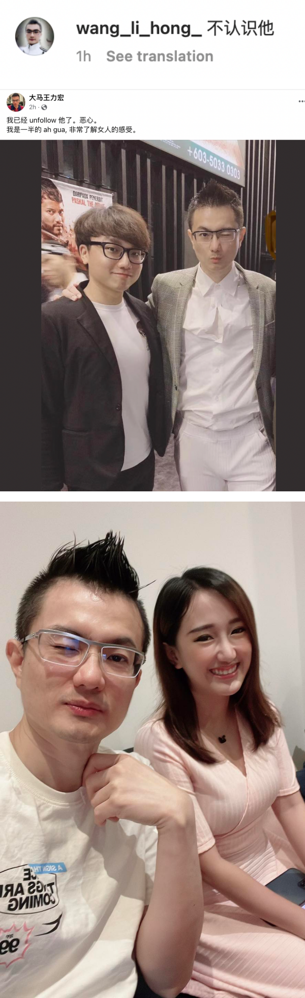 “马来西亚王力宏”江昭上抽水林尚进：已经Unfollow他！网嘲讽：你们有什么区别 娱乐资讯 图2张