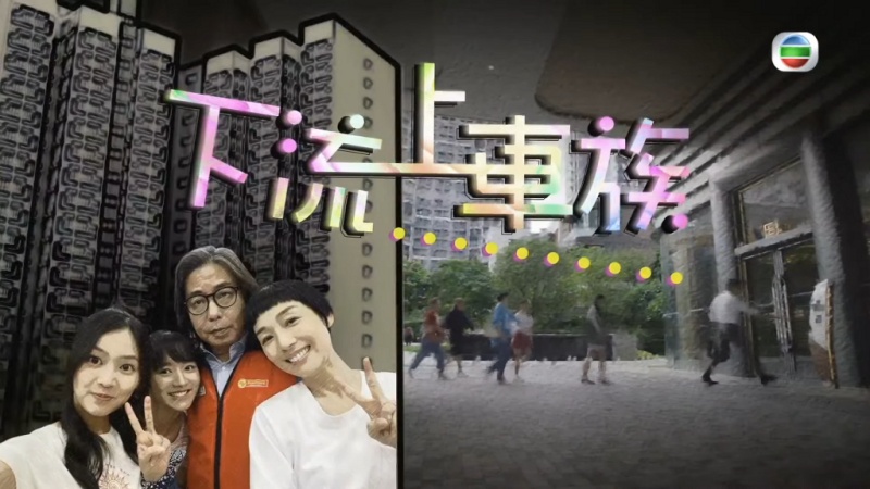TVB台庆剧曝光！《法证先锋5》被抽走 港版《Penthouse》下周开播 娱乐资讯 图3张