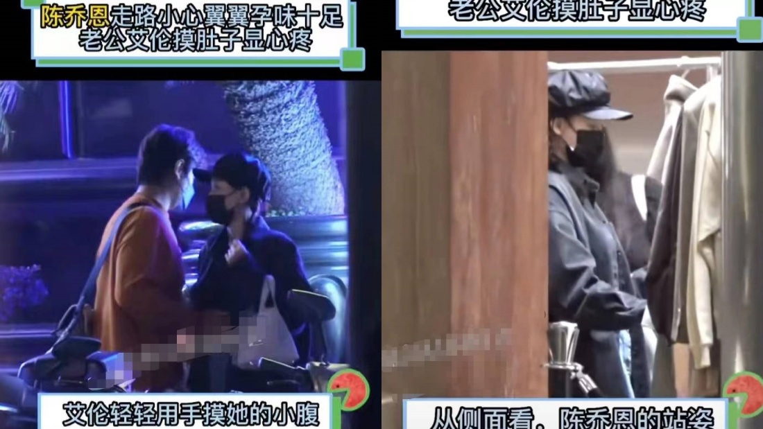 陈乔恩孕味浓！走路小心翼翼 老公轻抚她肚子 娱乐资讯 图1张