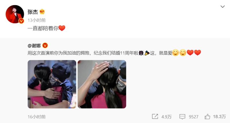 结婚11周年…张杰、谢娜紧抱彼此互相表白 娱乐资讯 图1张