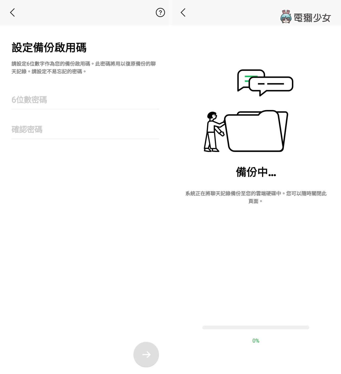 LINE 推出‘ 备份启用码 ’新功能！遗失手机／跨系统换机 可保留 14 天的对话记录 数码科技 图3张