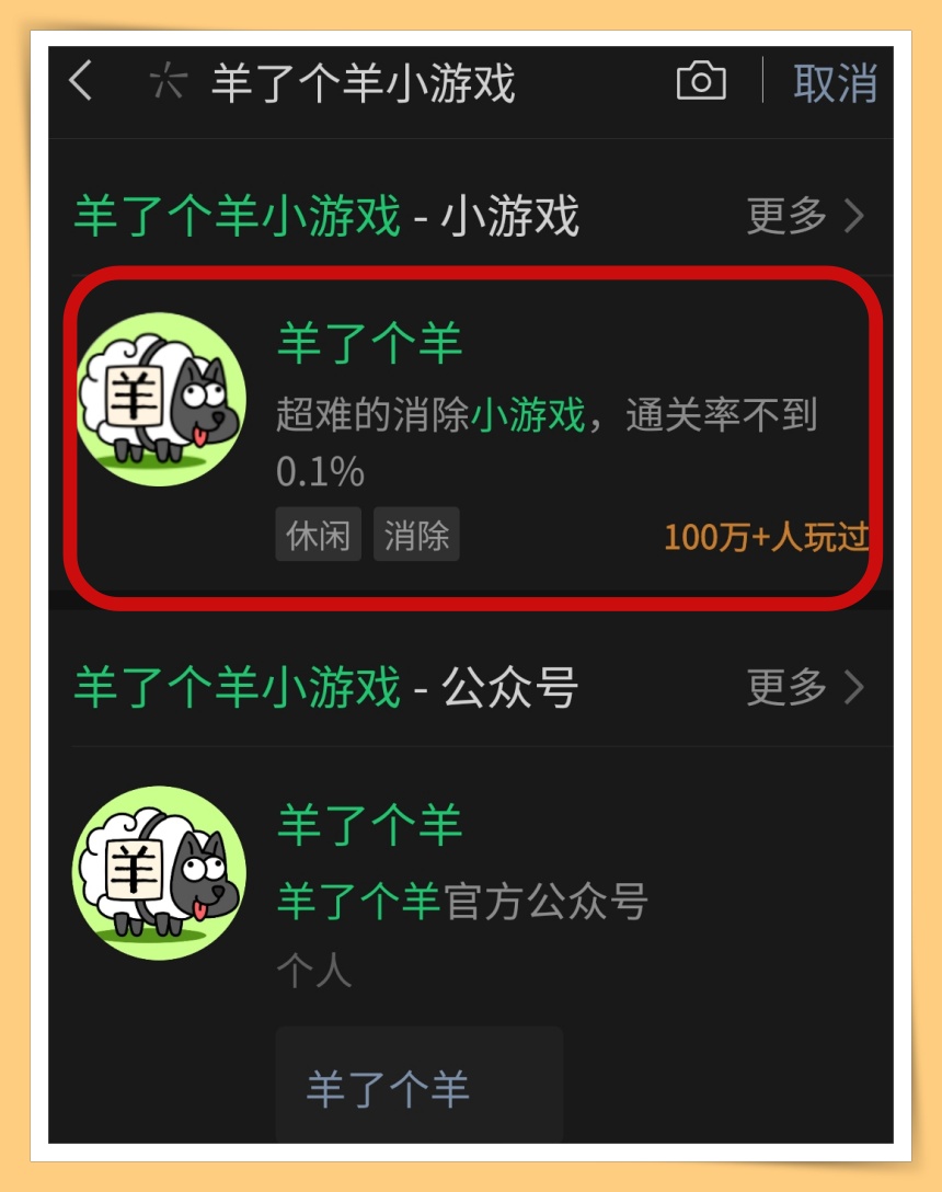 游戏 I 《羊了个羊》到底是什么东东？一文教你如何下载和游戏玩法！ 更多热点 图5张