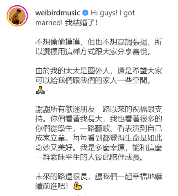 韦礼安惊喜宣布结婚！“不想偷偷摸摸，也不想高调张扬” 娱乐资讯 图1张