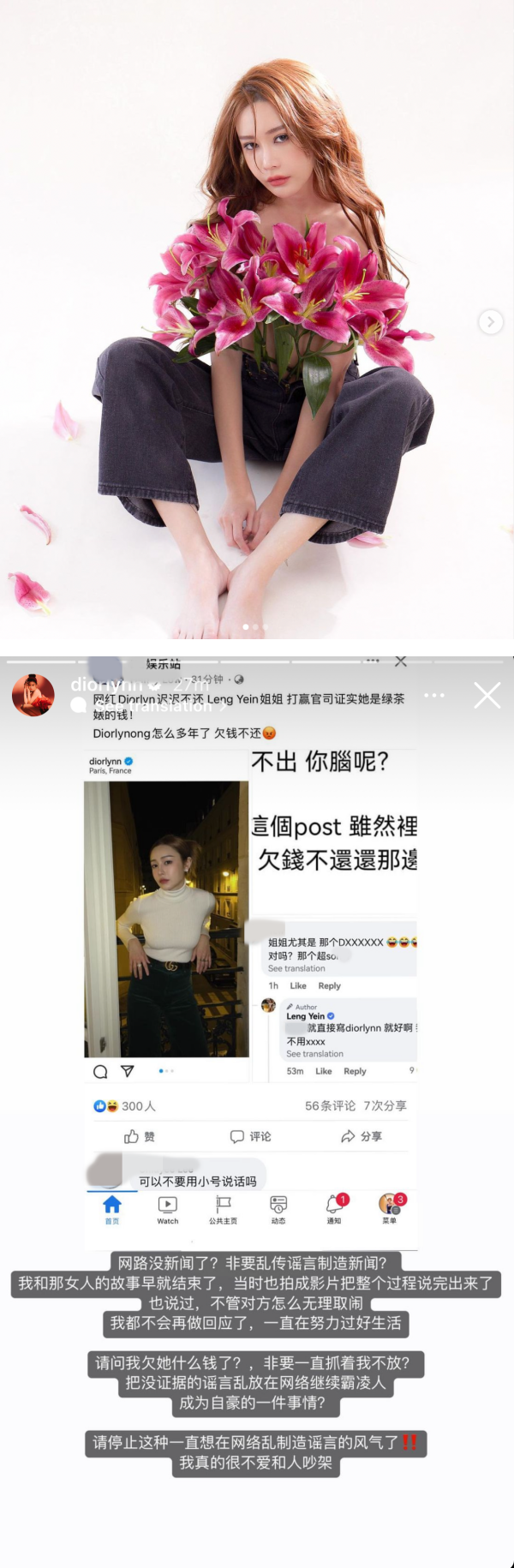 网翻旧帐：欠Leng Yein钱不还！Diorlynn怒怼：故事早就结束了 娱乐资讯 图2张