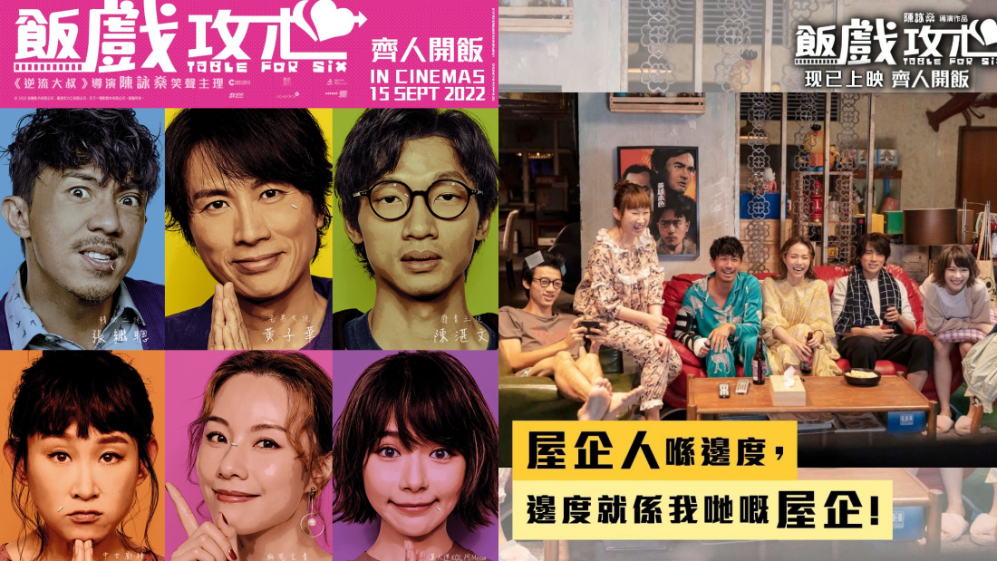 【影评】《饭戏攻心》“真系好正”！黄子华表现挥洒自如…林明祯是最大惊喜！ 娱乐资讯 图1张
