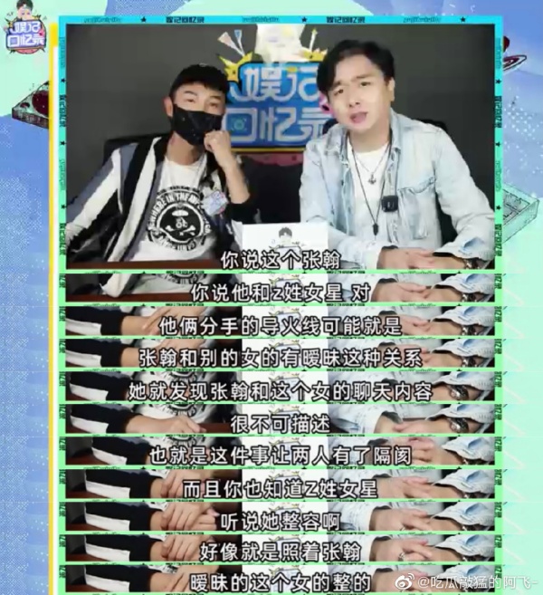 张翰被曝和娜扎分手原因！郑爽为了他整容 娱乐资讯 图2张
