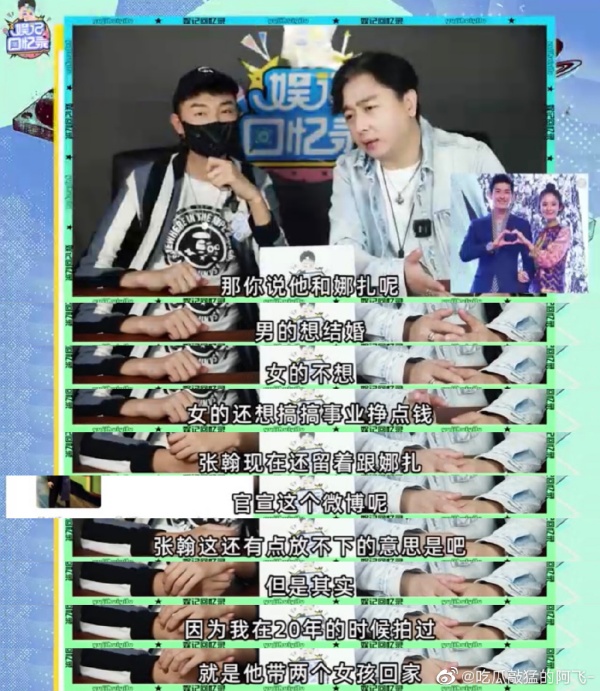 张翰被曝和娜扎分手原因！郑爽为了他整容 娱乐资讯 图4张