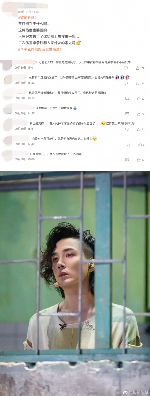 “李承铉得知好友去世崩溃”上热搜！网狠批：《披荆斩棘》节目组吃人血馒头 娱乐资讯 图3张