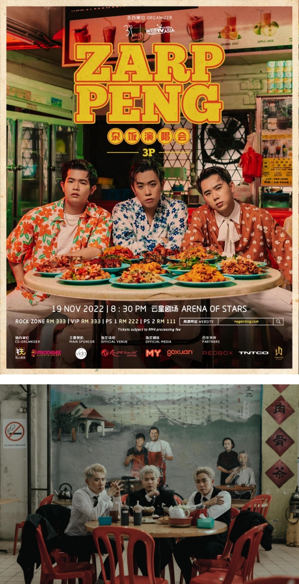 3P宣布演唱会加票！“莲花图”海报竟吓坏全网 娱乐资讯 图1张