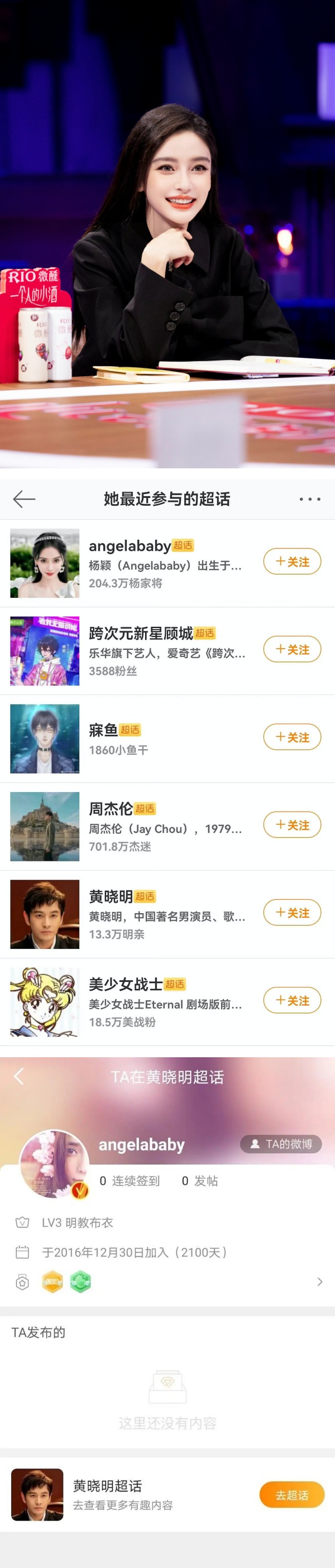 最爱还是你？Angelababy被曝依然关注黄晓明资讯…周杰伦也上榜！ 娱乐资讯 图2张