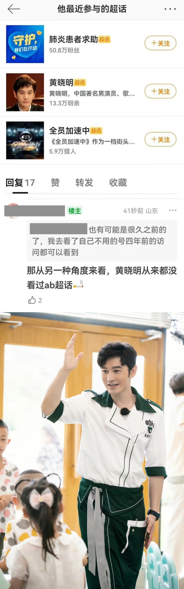 最爱还是你？Angelababy被曝依然关注黄晓明资讯…周杰伦也上榜！ 娱乐资讯 图3张