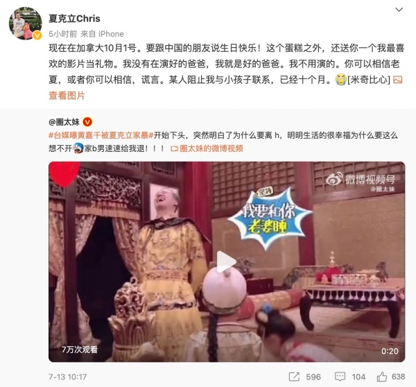 IG、FB被举报！夏克立微博发文：某人阻止我与小孩联系 娱乐资讯 图2张