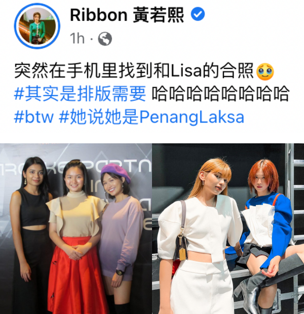 Ribbon黄若熙晒与“Lisa”合照！她自嘲：是Penang Laksa 娱乐资讯 图2张