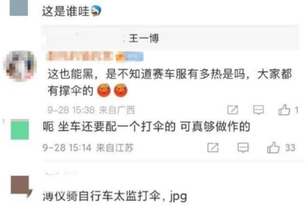 疑王一博骑车...让工作人员追着撑伞！网酸：做作 娱乐资讯 图2张