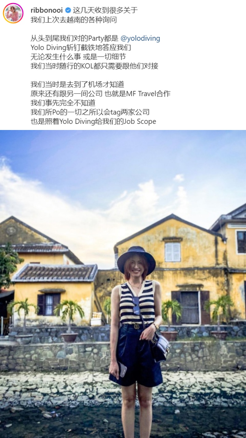 衰卷“虾王旅行社”事件！Ribbon黄若熙澄清：我也不知道什么状况 娱乐资讯 图1张