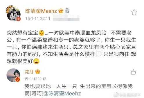 沈月是双性恋？7年前发文：要跟她生宝宝 娱乐资讯 图3张