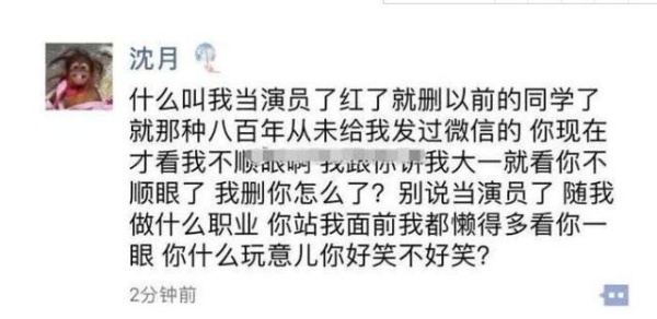 沈月是双性恋？7年前发文：要跟她生宝宝 娱乐资讯 图4张