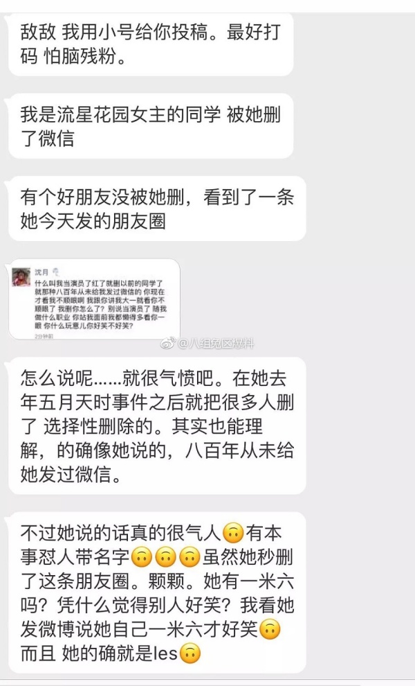沈月是双性恋？7年前发文：要跟她生宝宝 娱乐资讯 图5张