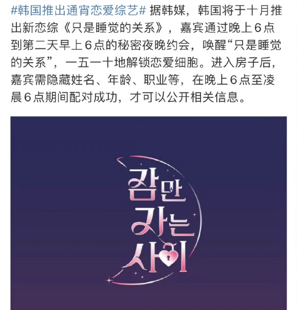 又一档大尺度韩综“先睡后爱”！ 陌生男女同床一整晚 娱乐资讯 图1张