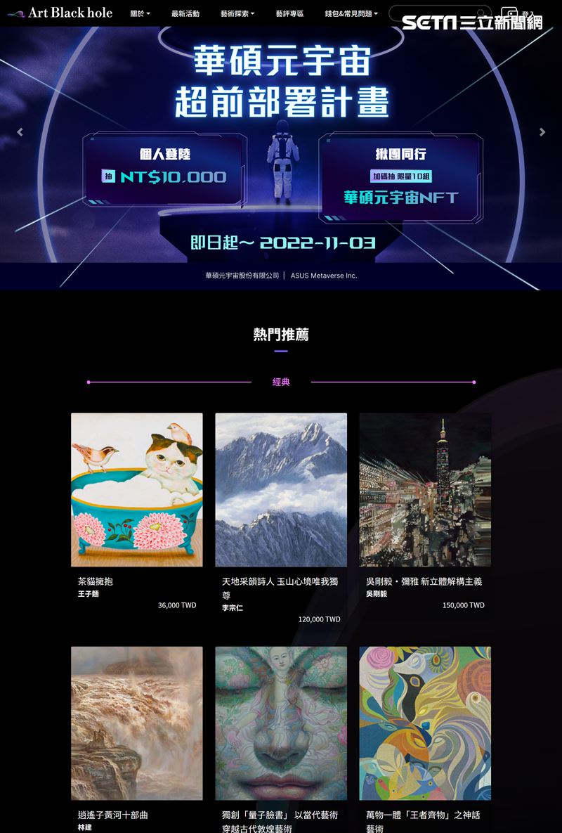 华硕元宇宙今启动！万元现金、稀有NFT释出　人人可抢 时尚资讯 图1张