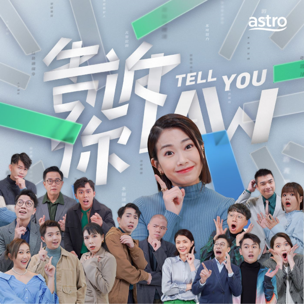 恭喜！《亚洲影艺创意大奖》A站制作夺15大奖 《告诉你LAW》摘2奖 娱乐资讯 图1张