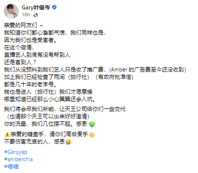 【虾王风波】Gary叶俊岑晒虾王合照！曝Amber Chia还没收到广告费 娱乐资讯 图2张