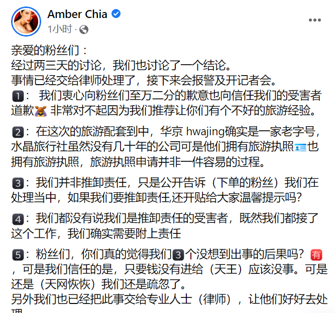 【虾王风波】Amber Chia、叶俊岑、喵喵发声明！“并非推卸责任” 娱乐资讯 图1张