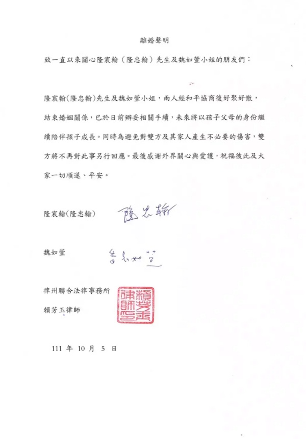魏如萱离婚！结束4年婚姻！ 娱乐资讯 图2张