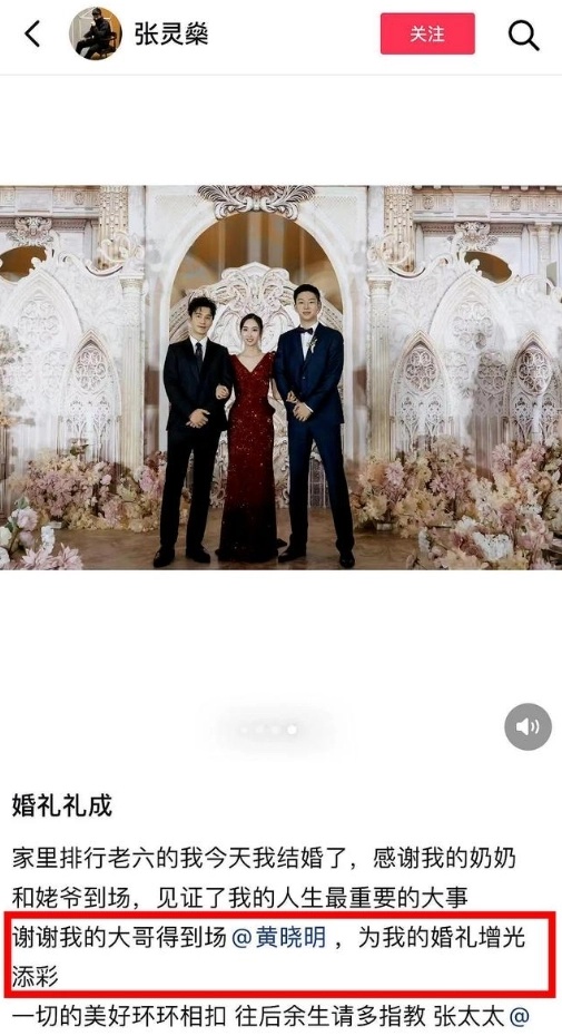 黄晓明表弟结婚被问“大嫂到了吗？” 默认是Angelababy！ 娱乐资讯 图1张