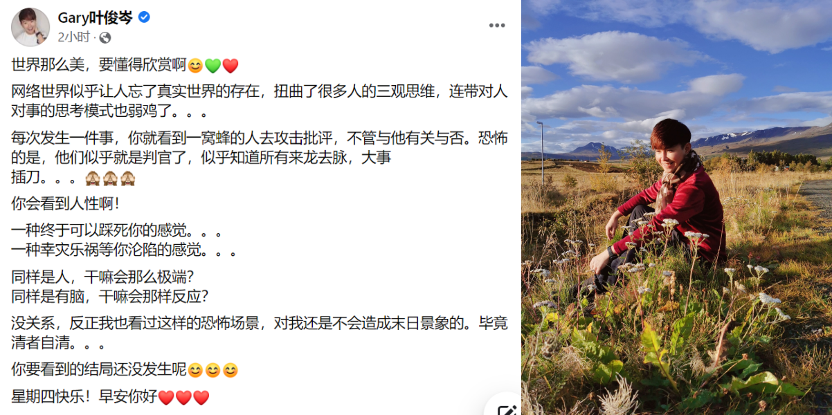 【虾王风波】Gary叶俊岑看尽人性！感叹网友幸灾乐祸、要踩死你 娱乐资讯 图2张