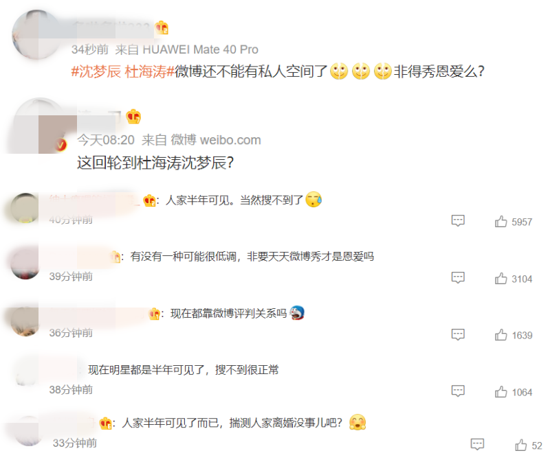 官宣婚讯8个月...杜海涛、沈梦辰传婚变！微博找不到对方！ 娱乐资讯 图3张