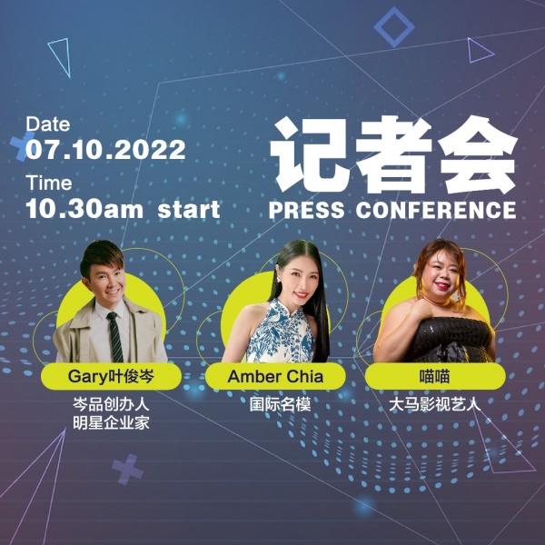 叶俊岑、Amber Chia、喵喵开记者会澄清！“从未帮虾王站台” 娱乐资讯 图1张