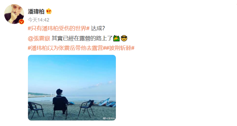 张震岳hurt爆潘玮柏！全场哥哥都知真相唯独他... 娱乐资讯 图4张