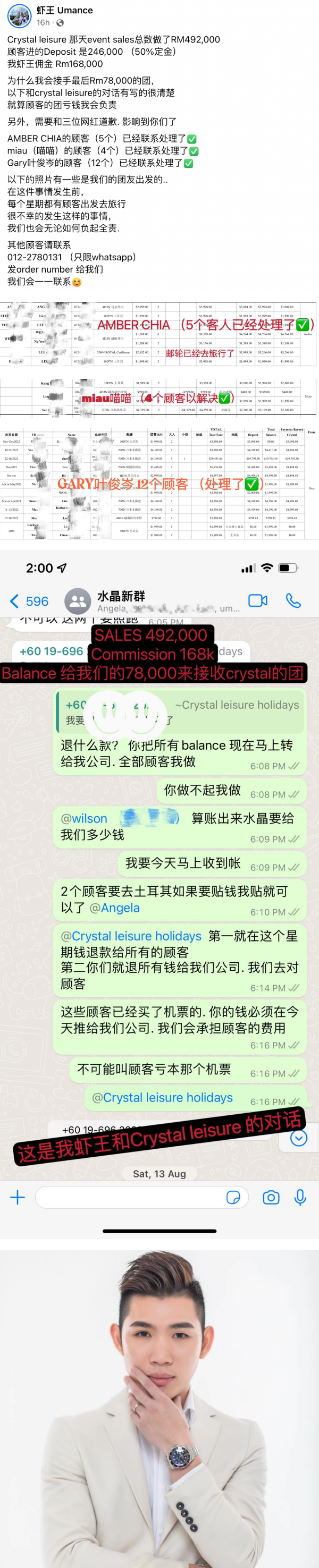 虾王开直播道歉3艺人！怒怼旅游公司：要我“吃死猫” 娱乐资讯 图3张