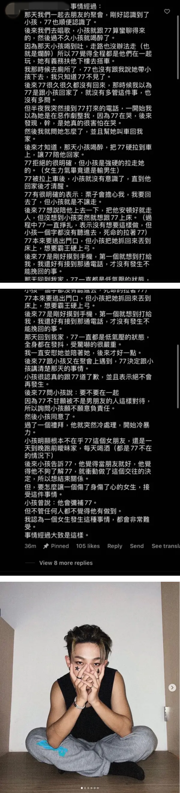 男团偶像被曝试图“霸王硬上弓”女网红！经纪公司重锤：演艺事业暂停 娱乐资讯 图3张