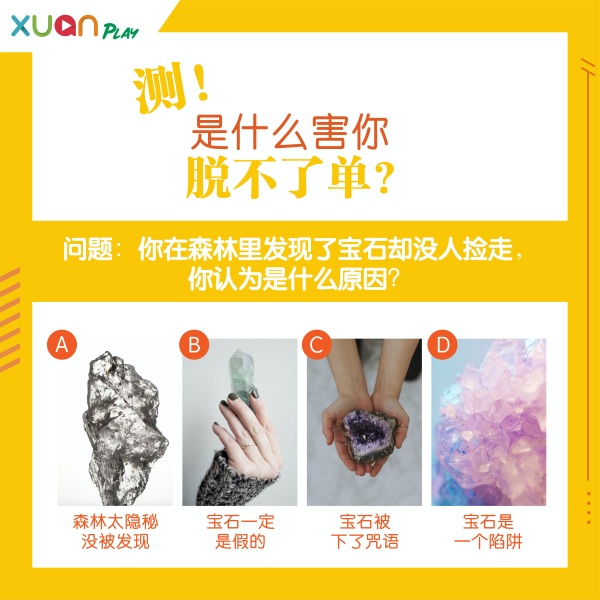 心理测验 I 是什么害你脱不了单，是害怕还是嫌烦？ 更多热点 图1张