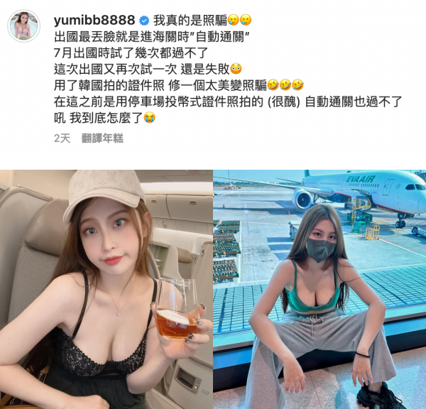 网红过海关屡次失败！自嘲：我真的是照骗 娱乐资讯 图2张