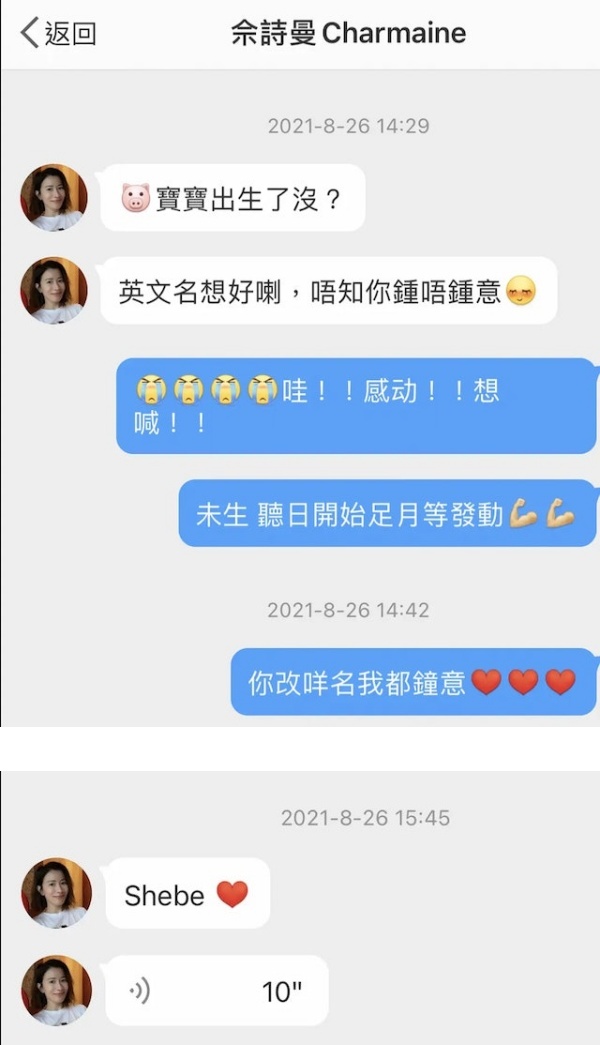 佘诗曼被曝私讯粉丝！原来是信守承诺 娱乐资讯 图2张