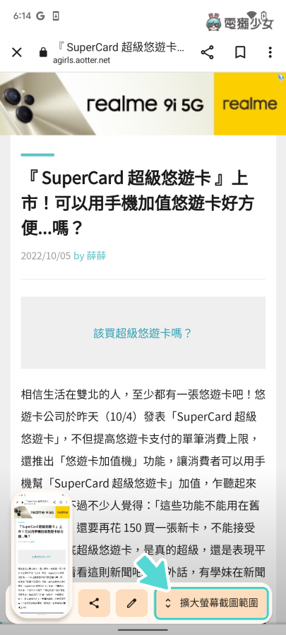 教学｜Android 手机也能长截图！只要更新到 Android 12 后三步骤就能轻松搞定 数码科技 图2张