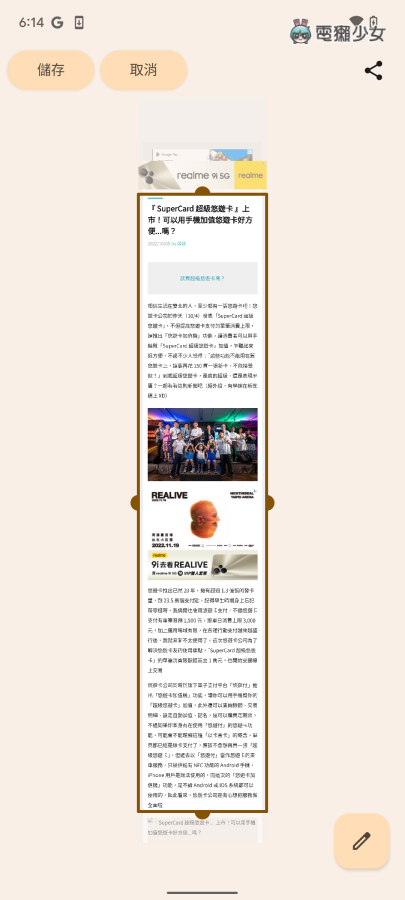 教学｜Android 手机也能长截图！只要更新到 Android 12 后三步骤就能轻松搞定 数码科技 图4张