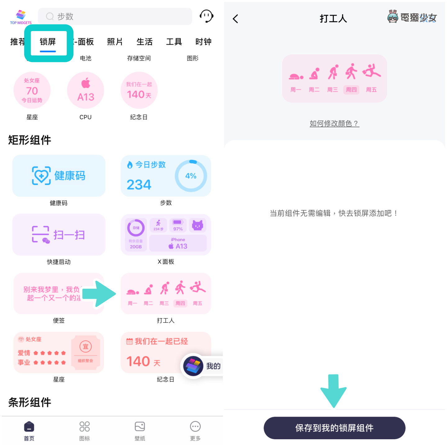 来做超可爱专属介面！爆红 Top Widgets App 搭配 iOS 16 锁定桌面（iOS 限定） 数码科技 图4张